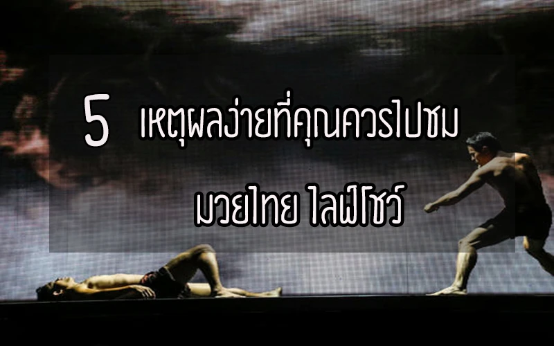 BKK_5_reasons_MuayThai_live