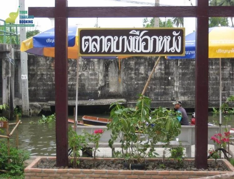 ตลาดบางเชือกหนัง