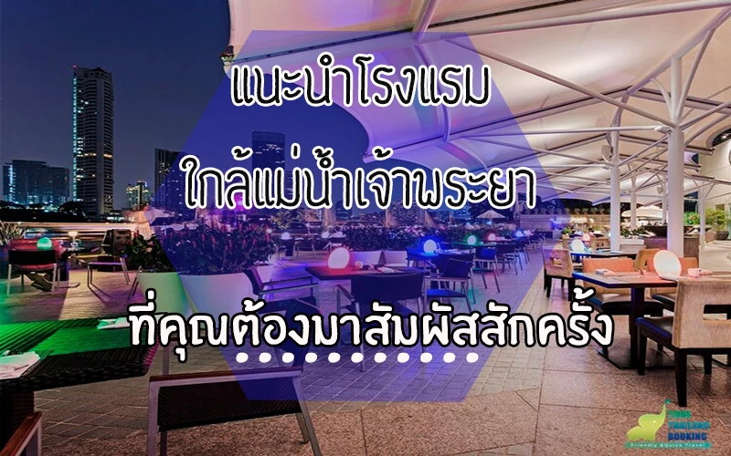 Bangkok Hotel close the river
