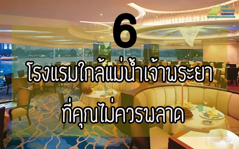 Bangkok hotel near river