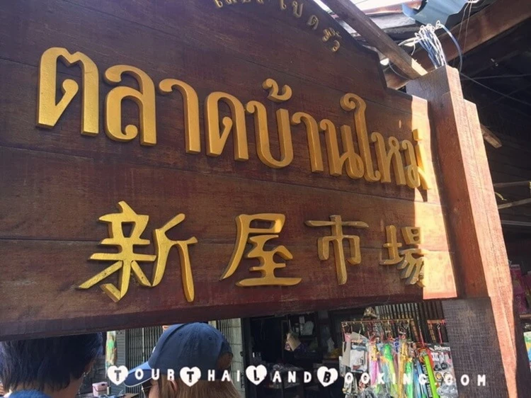 ฉะเชิงเทรา