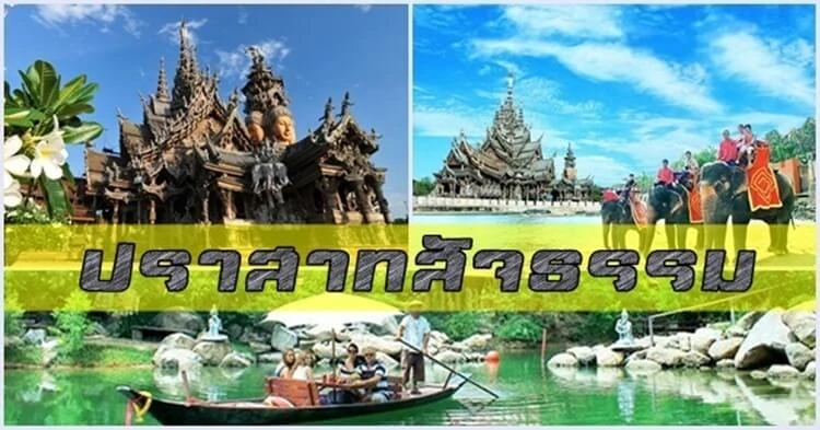 สถานที่เที่ยวพัทยา