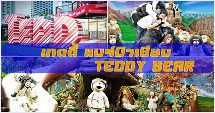 สถานที่เที่ยวพัทยา