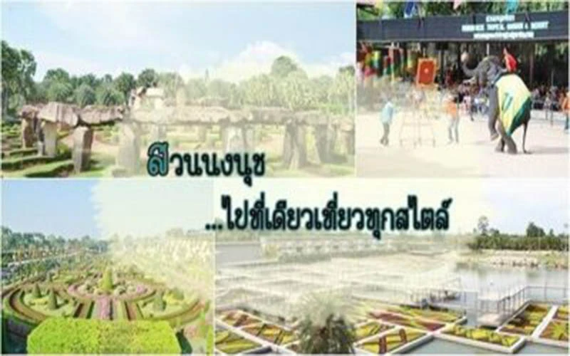 สวนนงนุช พัทยา