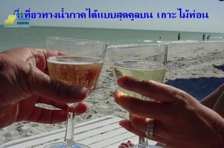 ภูเก็ตแฟนตาซี เกาะไม้ท่อน