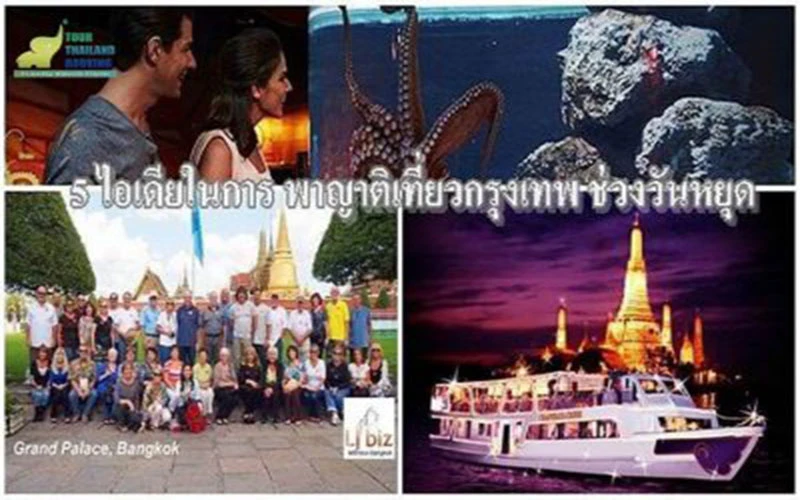 5 ไอเดียในการ พาญาติเที่ยวกรุงเทพ ช่วงวันหยุด