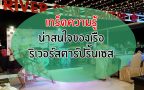 bkk_River_Star_Princess