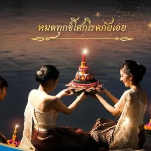 ลอยกระทง เรือริเวอร์ไซด์