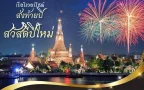 ล่องเรือริเวอร์ไซด์ กรุงเทพ