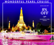เรือ wonderful pearl