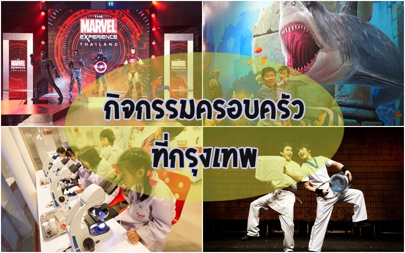 เที่ยวกรุงเทพ