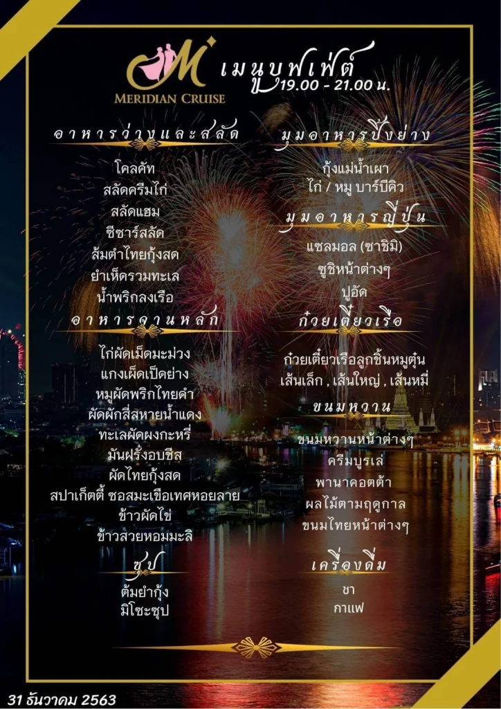 Meridian cruise menu