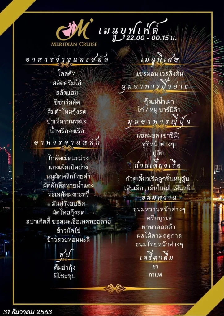 Meridian cruise menu