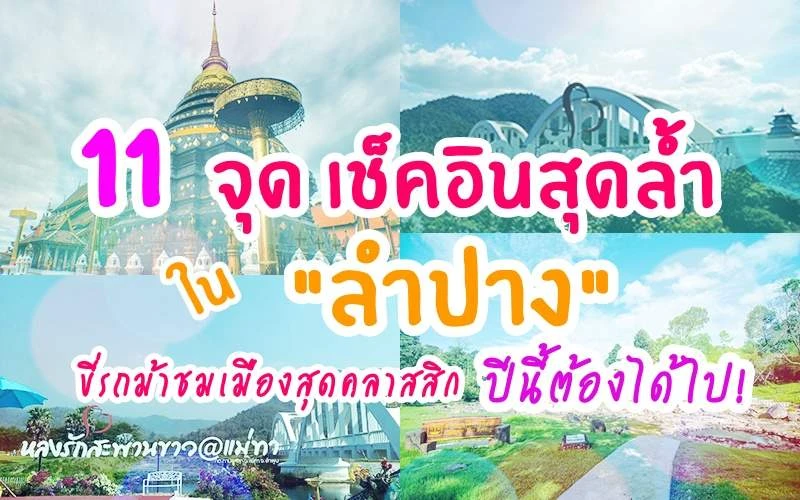Cover Check in Lampang